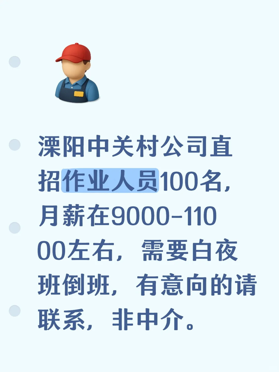 溧阳直招！