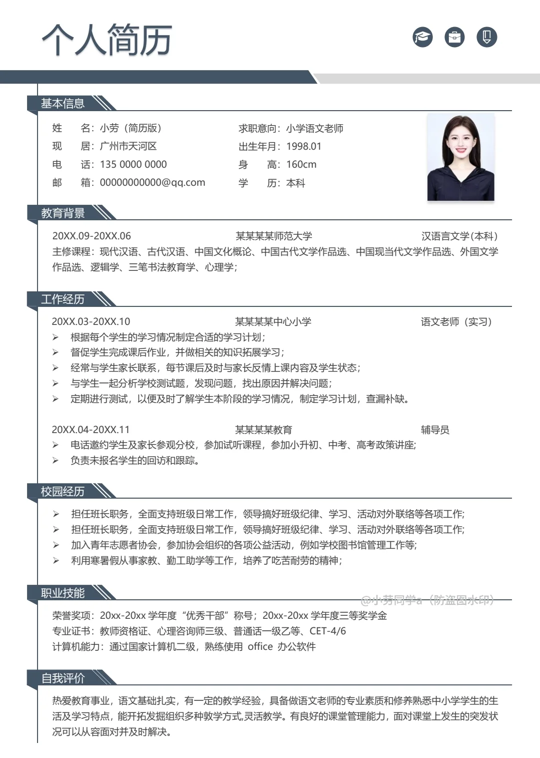 深受hr喜欢的教师简历长这样!直接套用~