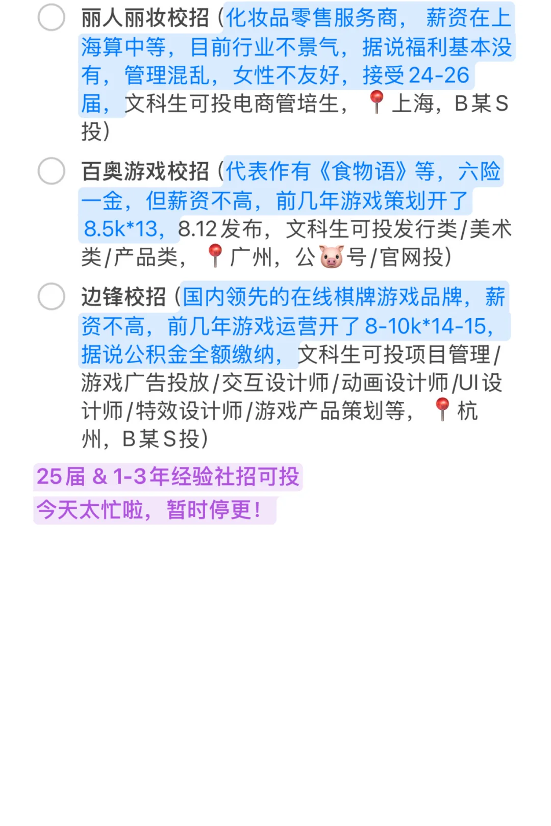 0822今天投点什么|你的求职搭子来啦❗