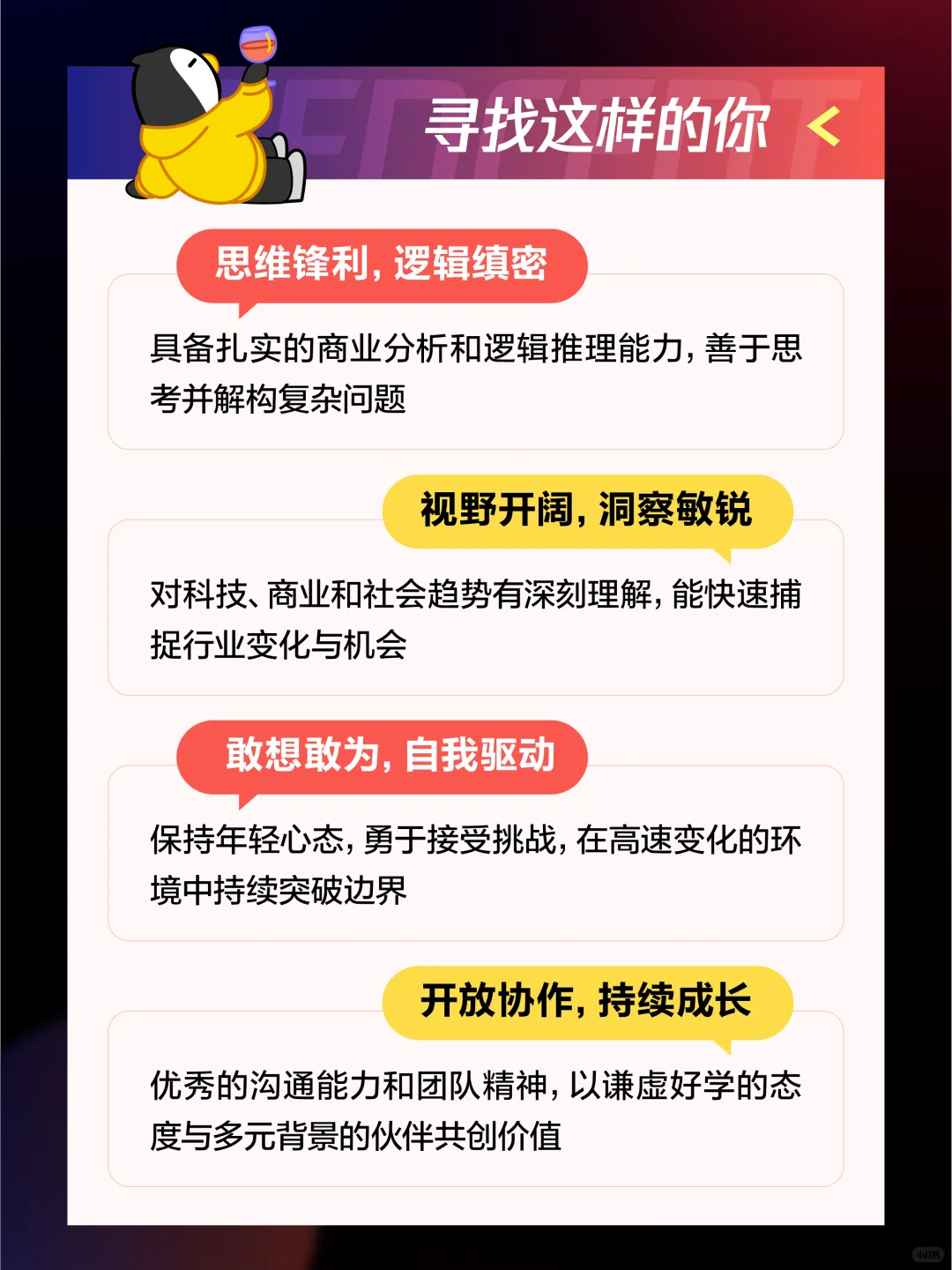 腾讯战略发展部2026校园招聘启动