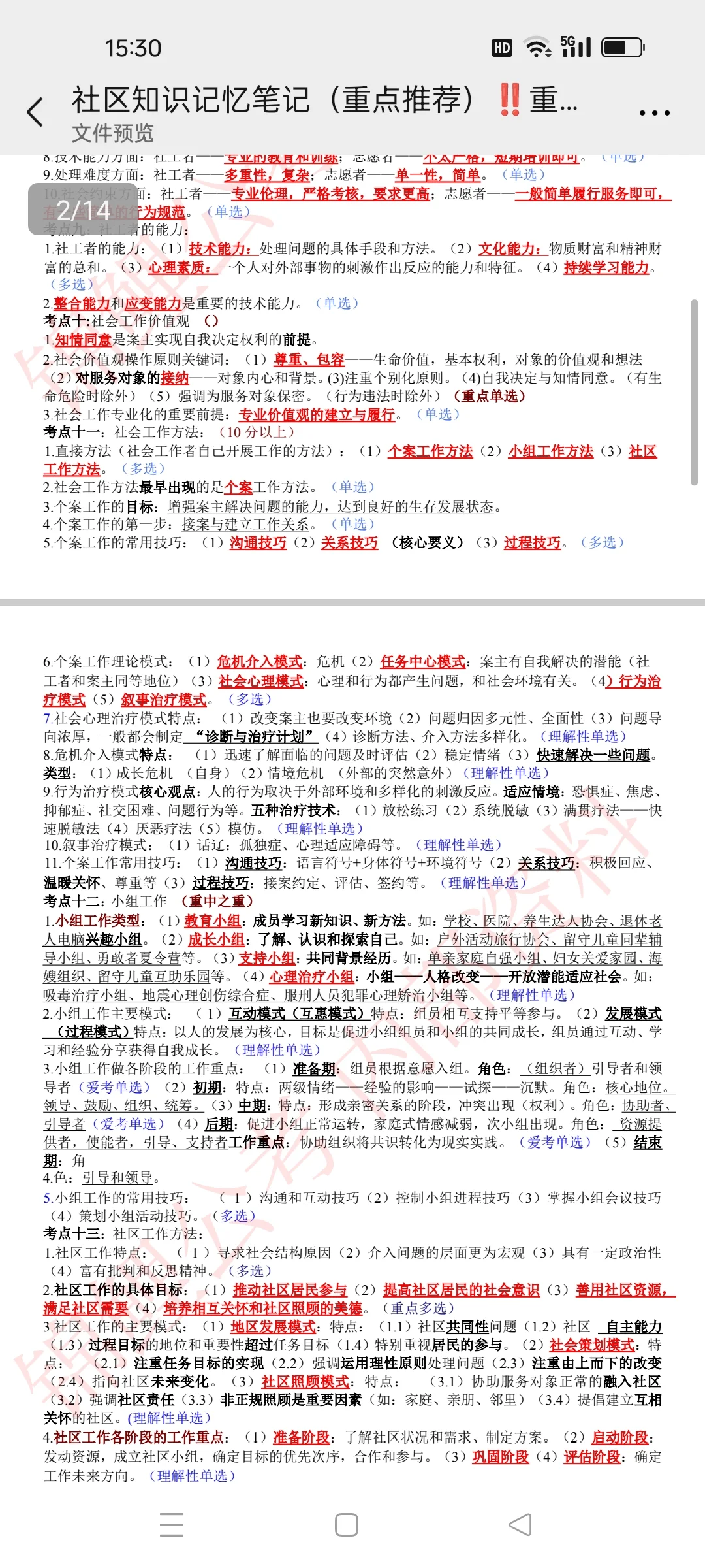 石家庄社区公告来了‼️‼️‼️