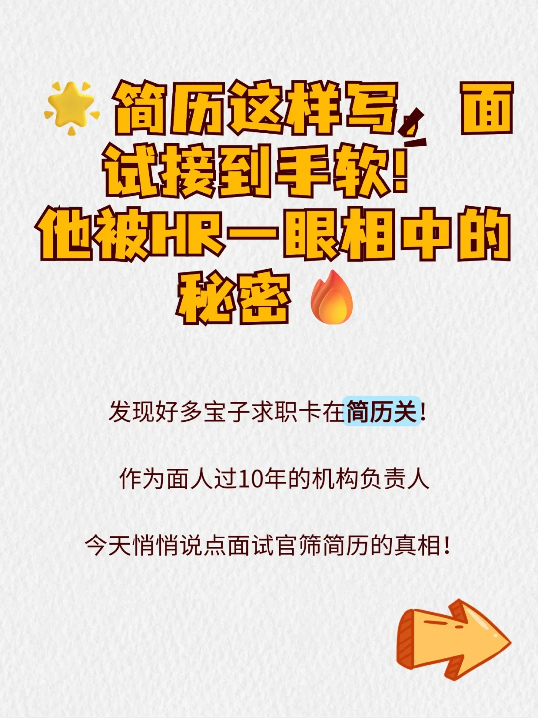 有好简历才有好工作