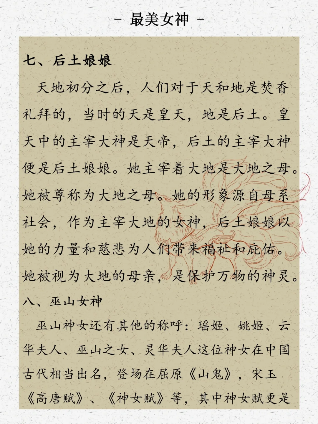 上古十位最美女神