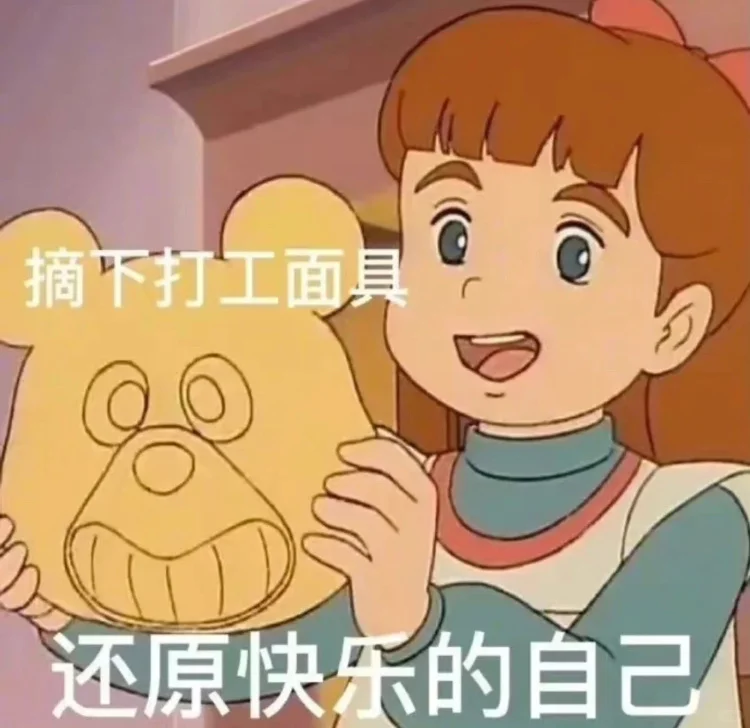 双休快乐！！