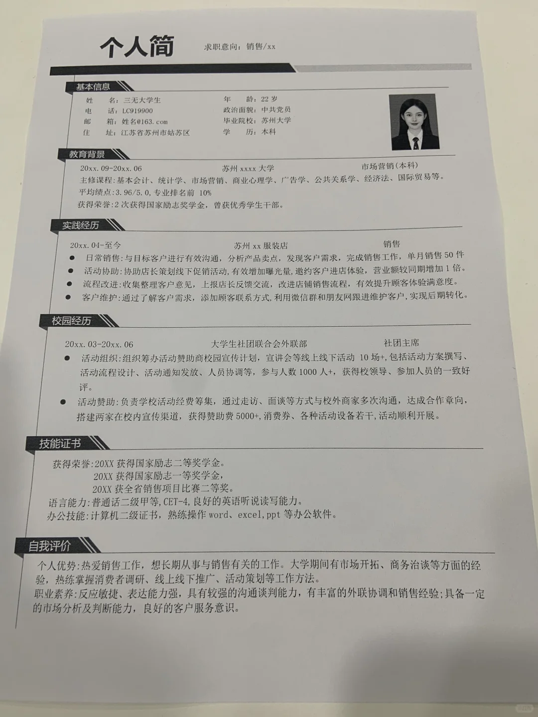 通用简历模板word可编辑大学生自取