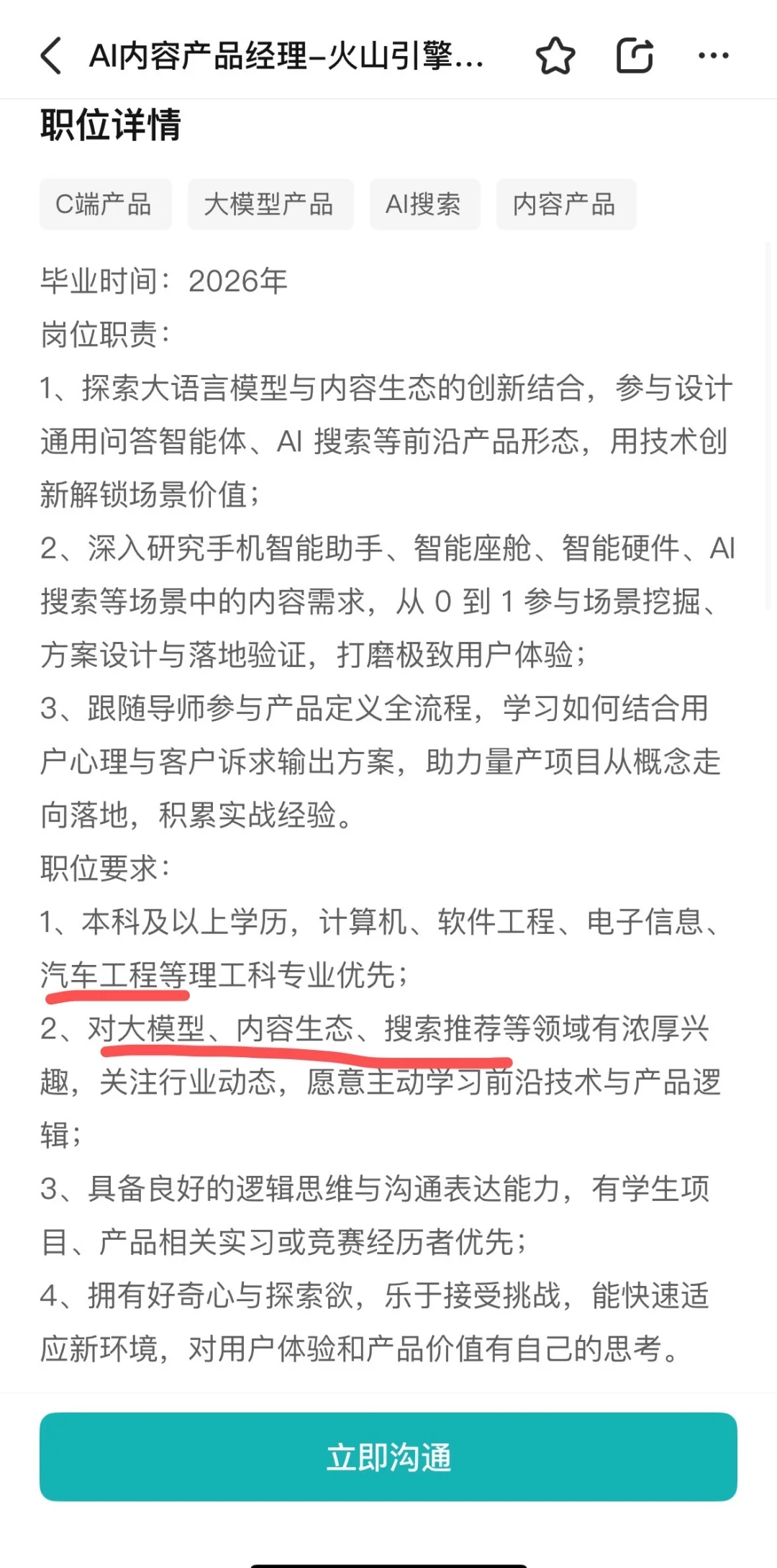 随机抓个AI产品经理JD来分析