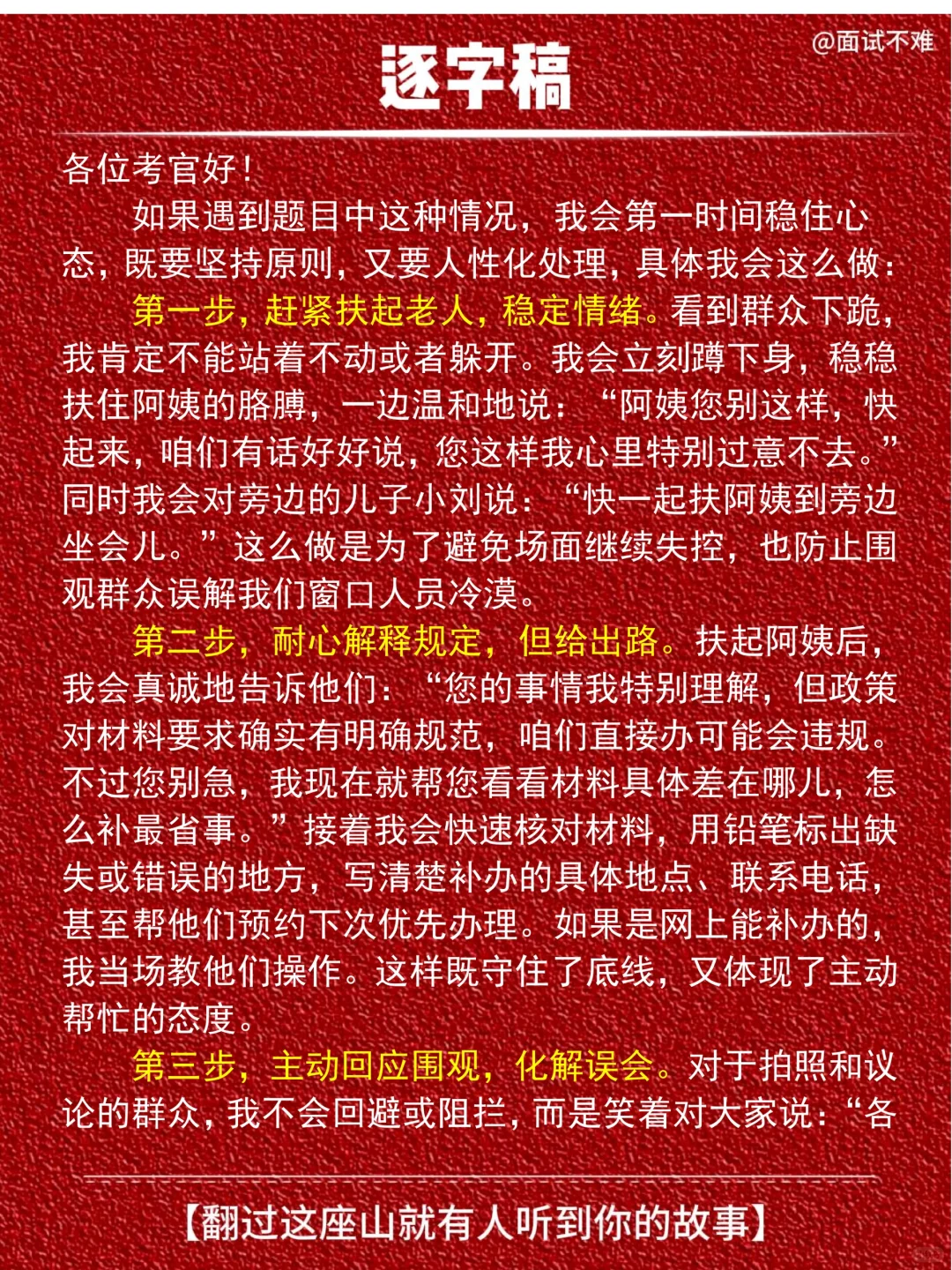 【面试热点】群众下跪高分作答+应急思路！