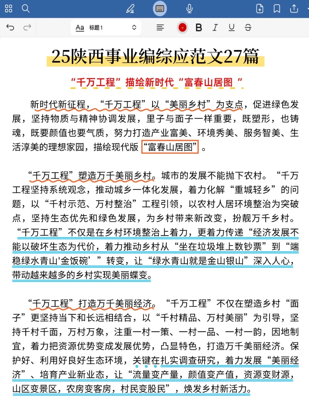 个人认为,25陕西事业编进步最快的方式