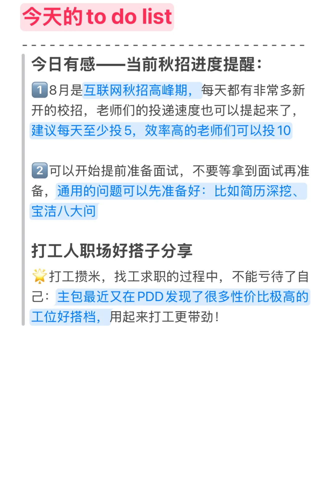 0822今天投点什么|你的求职搭子来啦❗