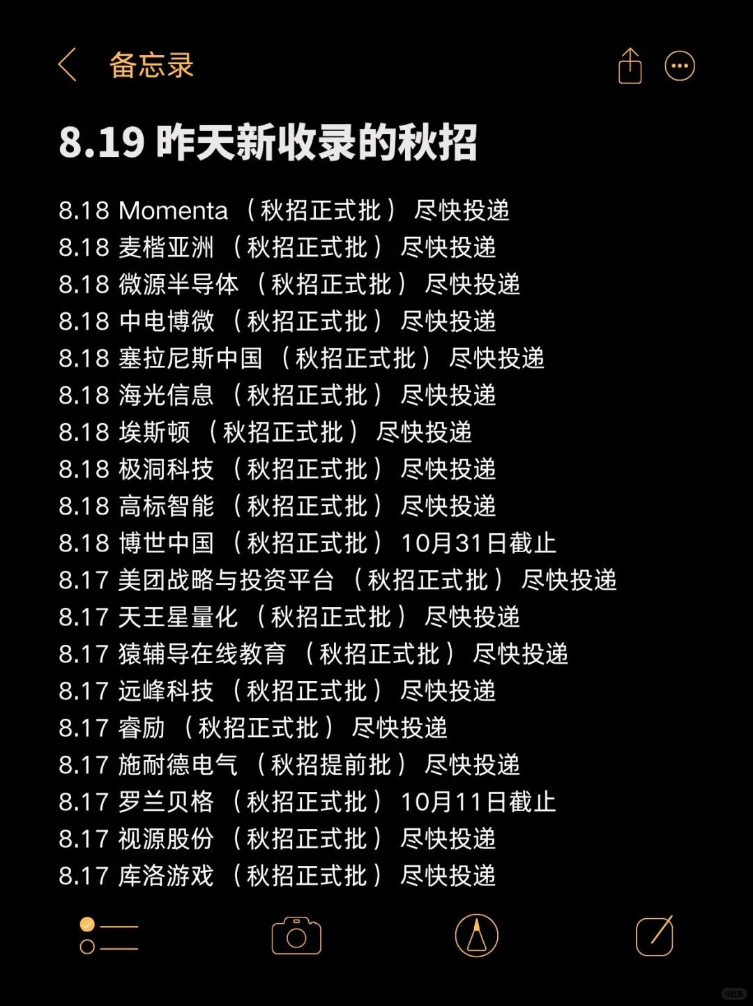 都是昨天刚收录的秋招