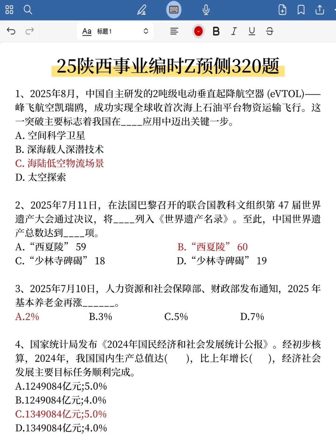 个人认为,25陕西事业编进步最快的方式