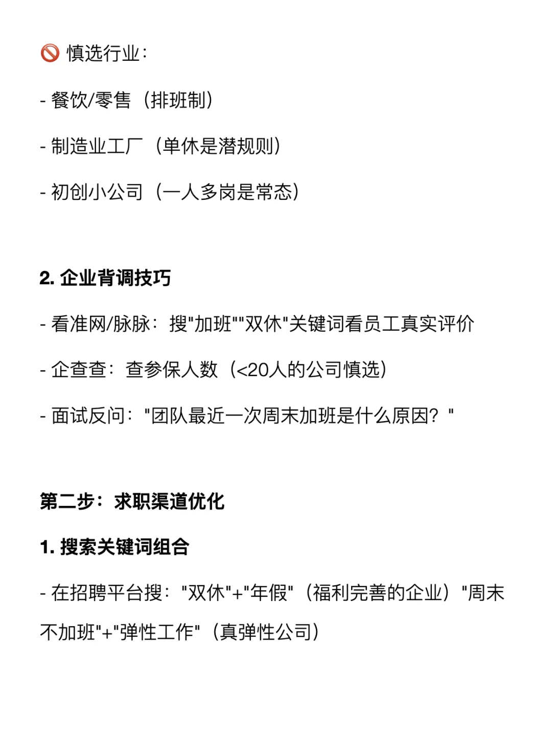 普通人如何找到双休的工作