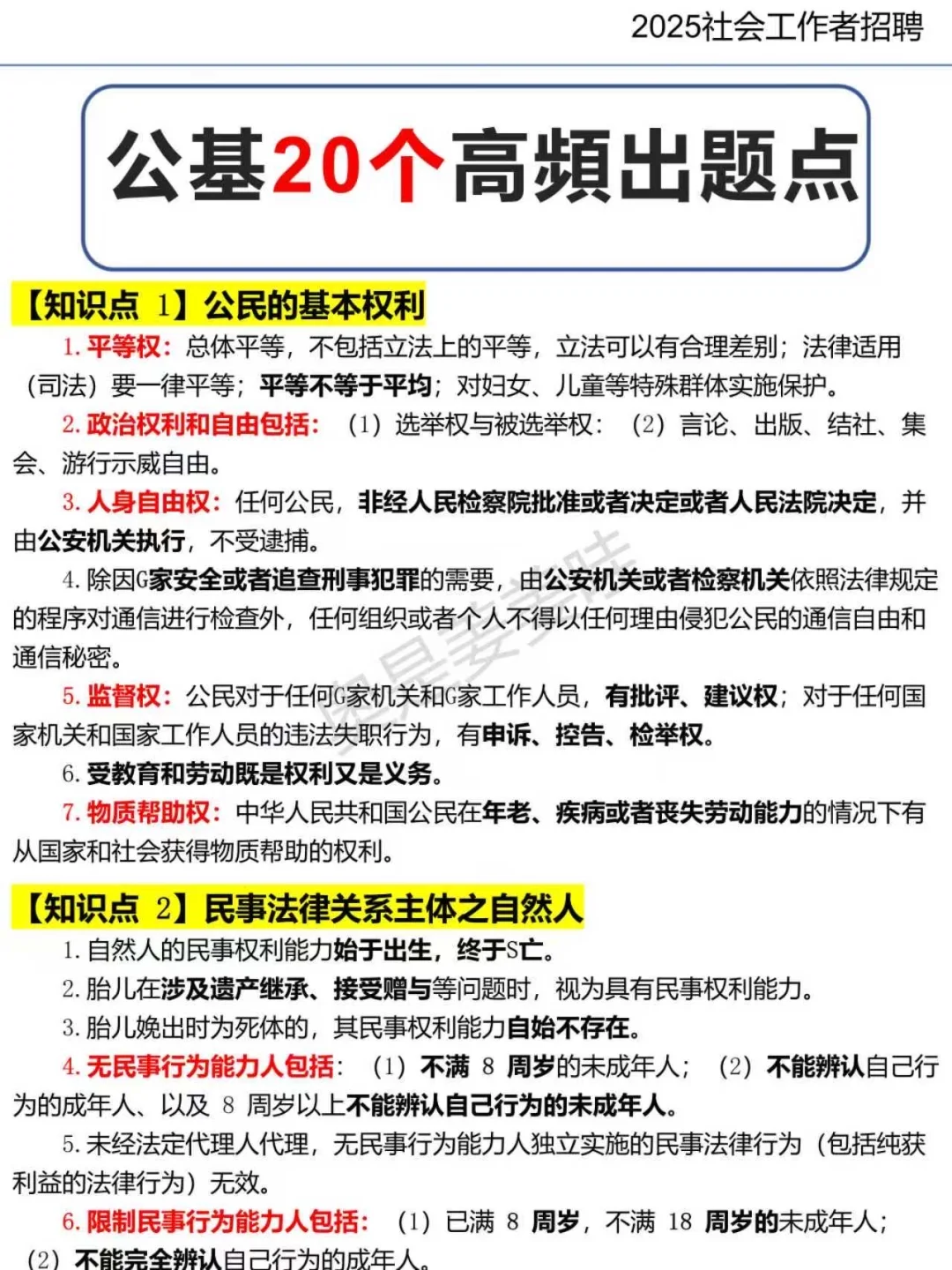 社区招聘简答题，就这30道！