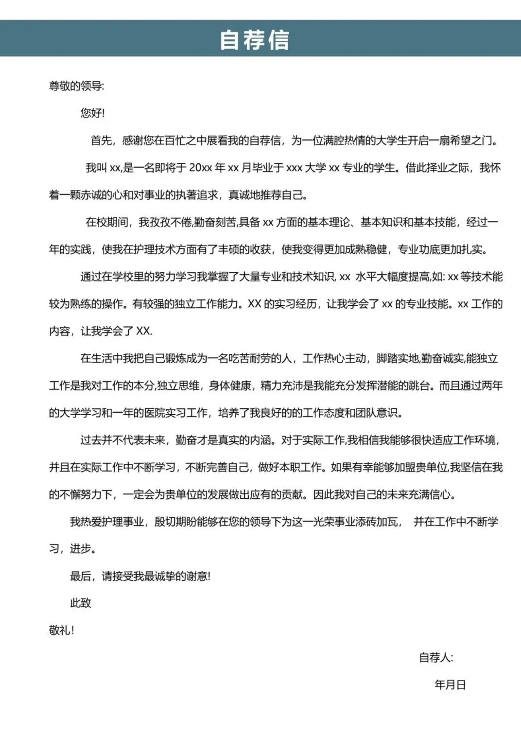 三无大学生表格简历word模板分享大学生取