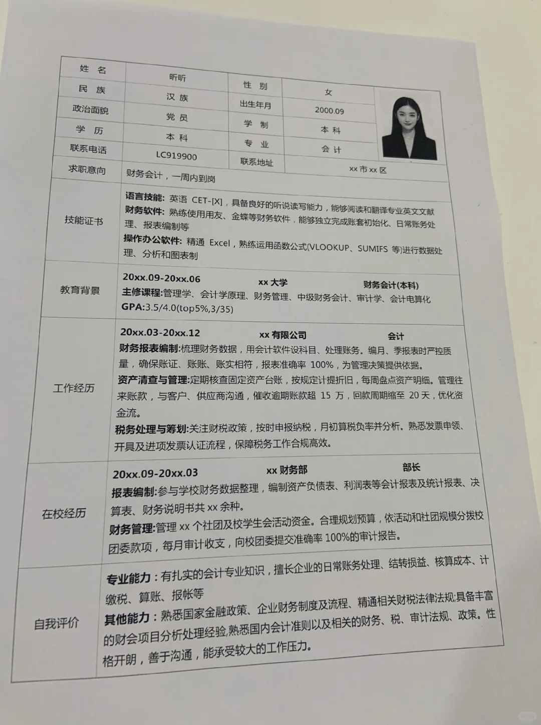 三无大学生表格简历word模板分享大学生取