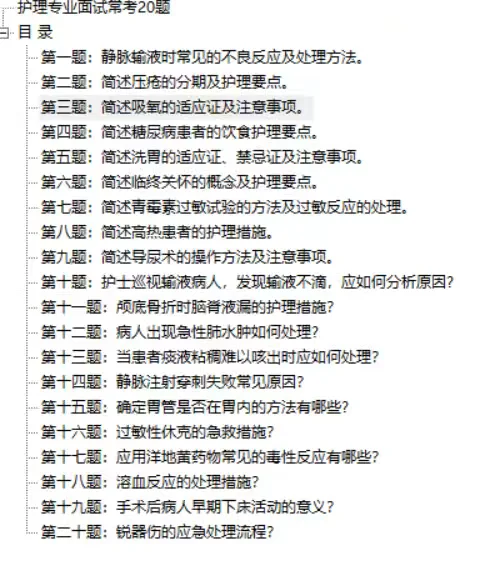 护理专业面试题