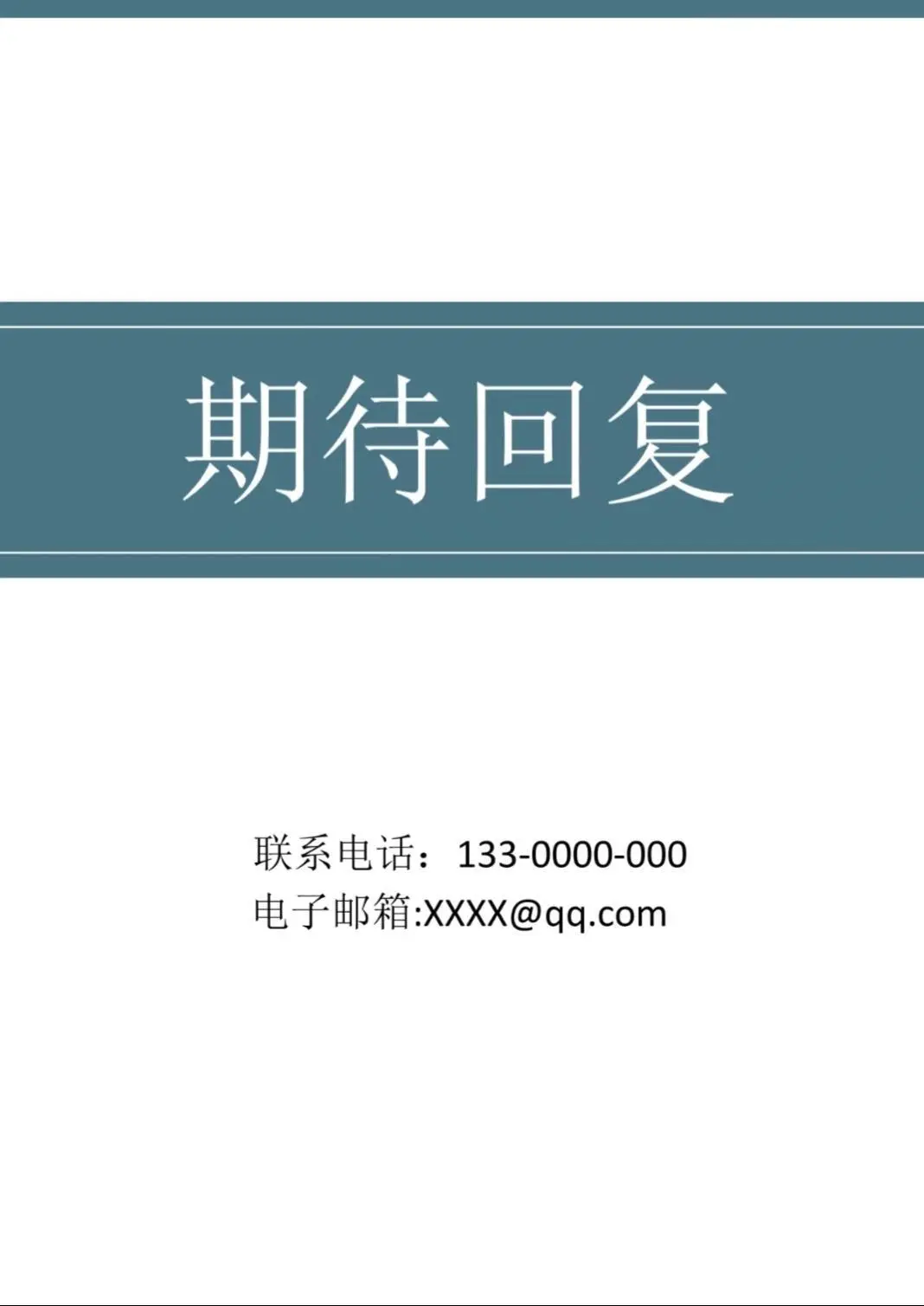 三无大学生表格简历word模板分享大学生取