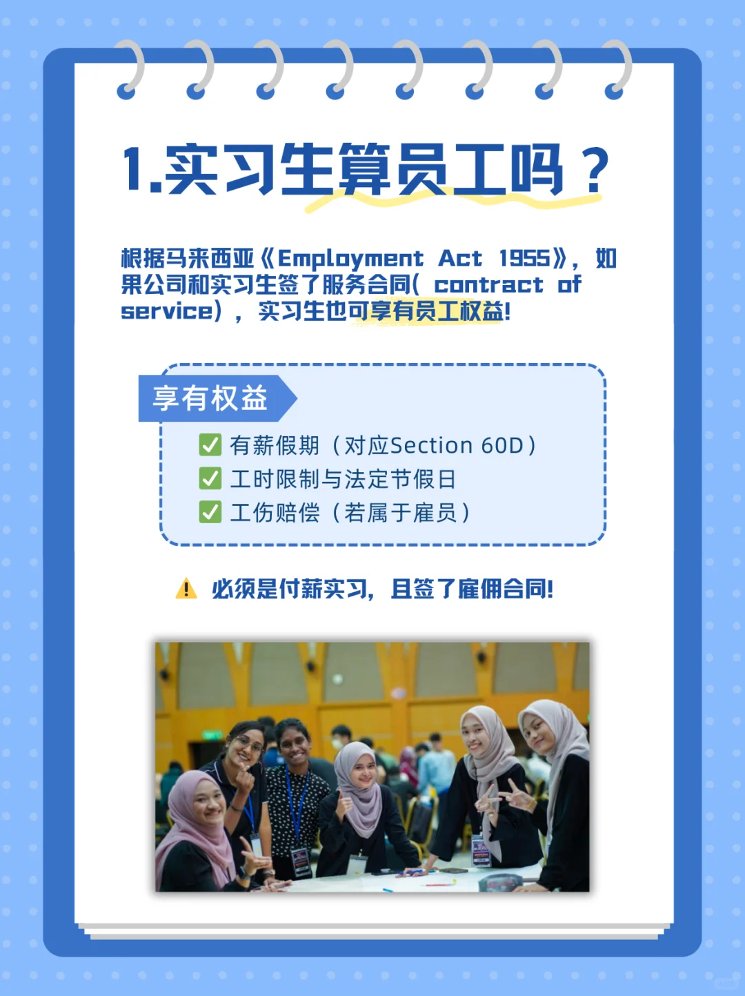 ??实习生必看!你的权益有保障
