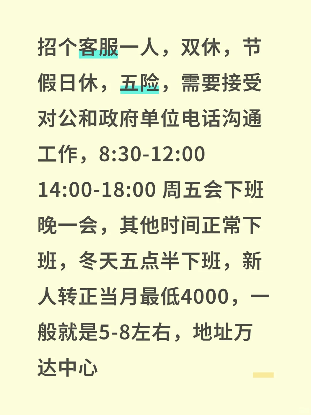 双休 招聘一名电话客服