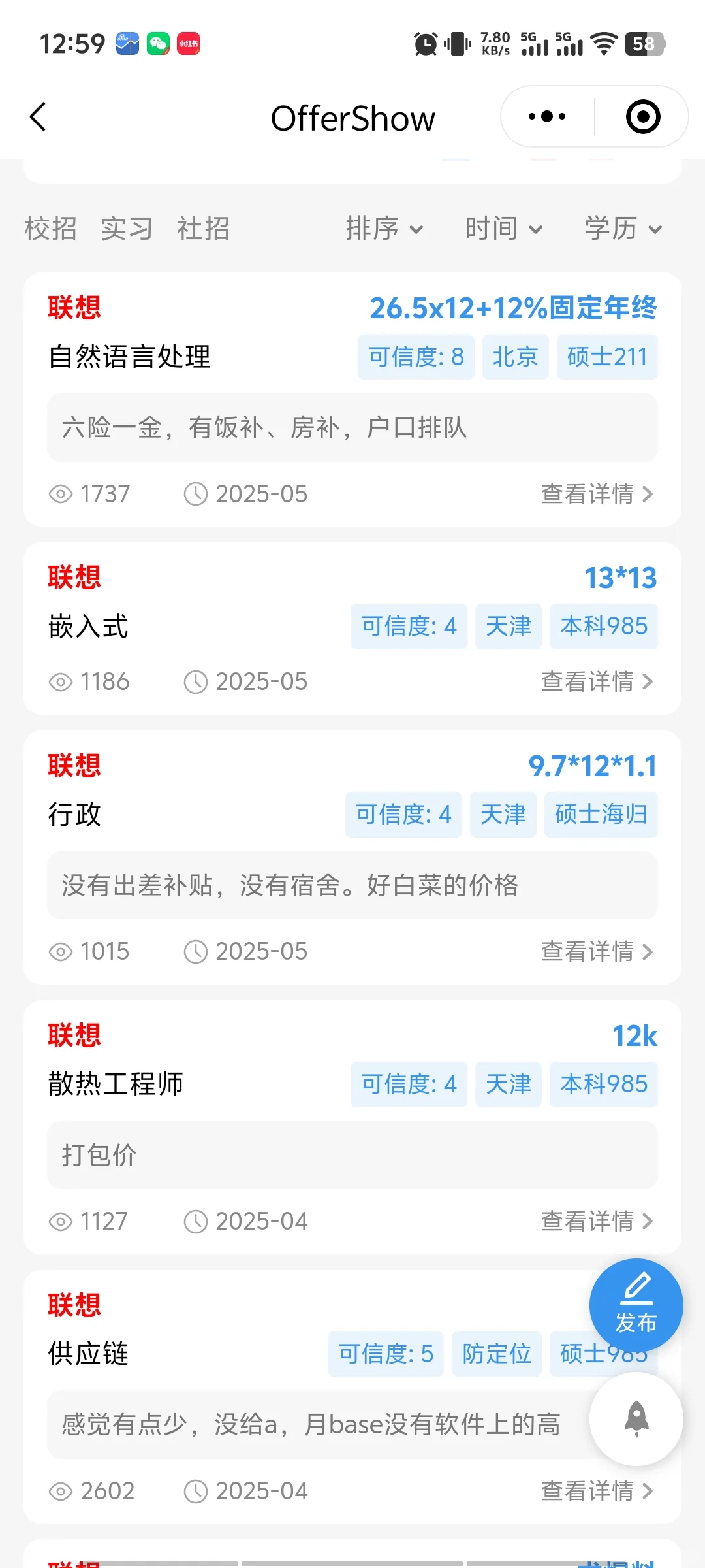 每日一家企业待遇-联想(33/365)