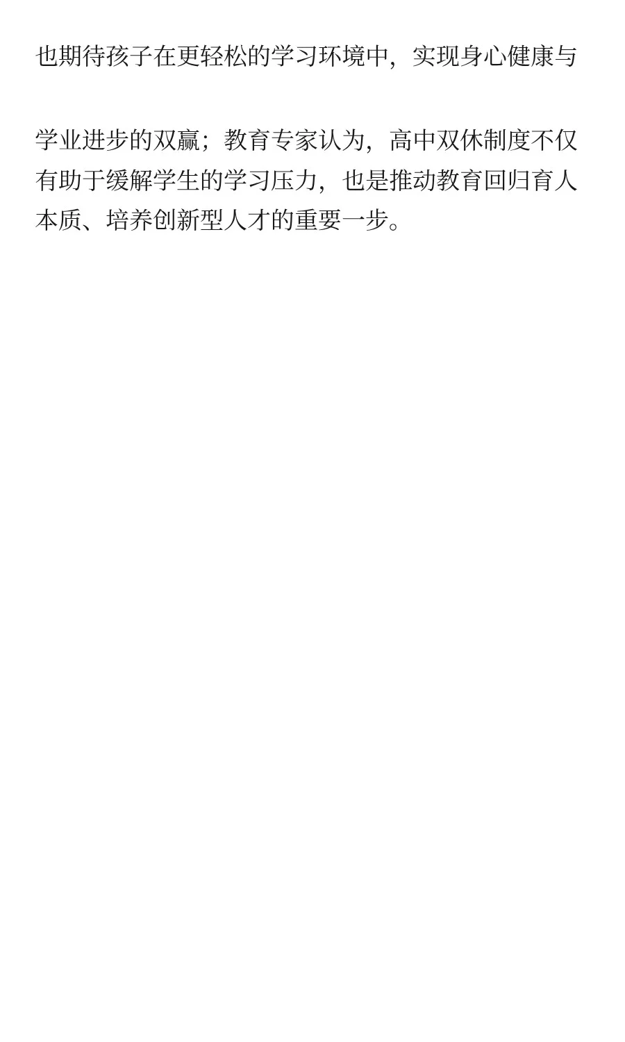 9月1日起，全国普高全面实行双休！