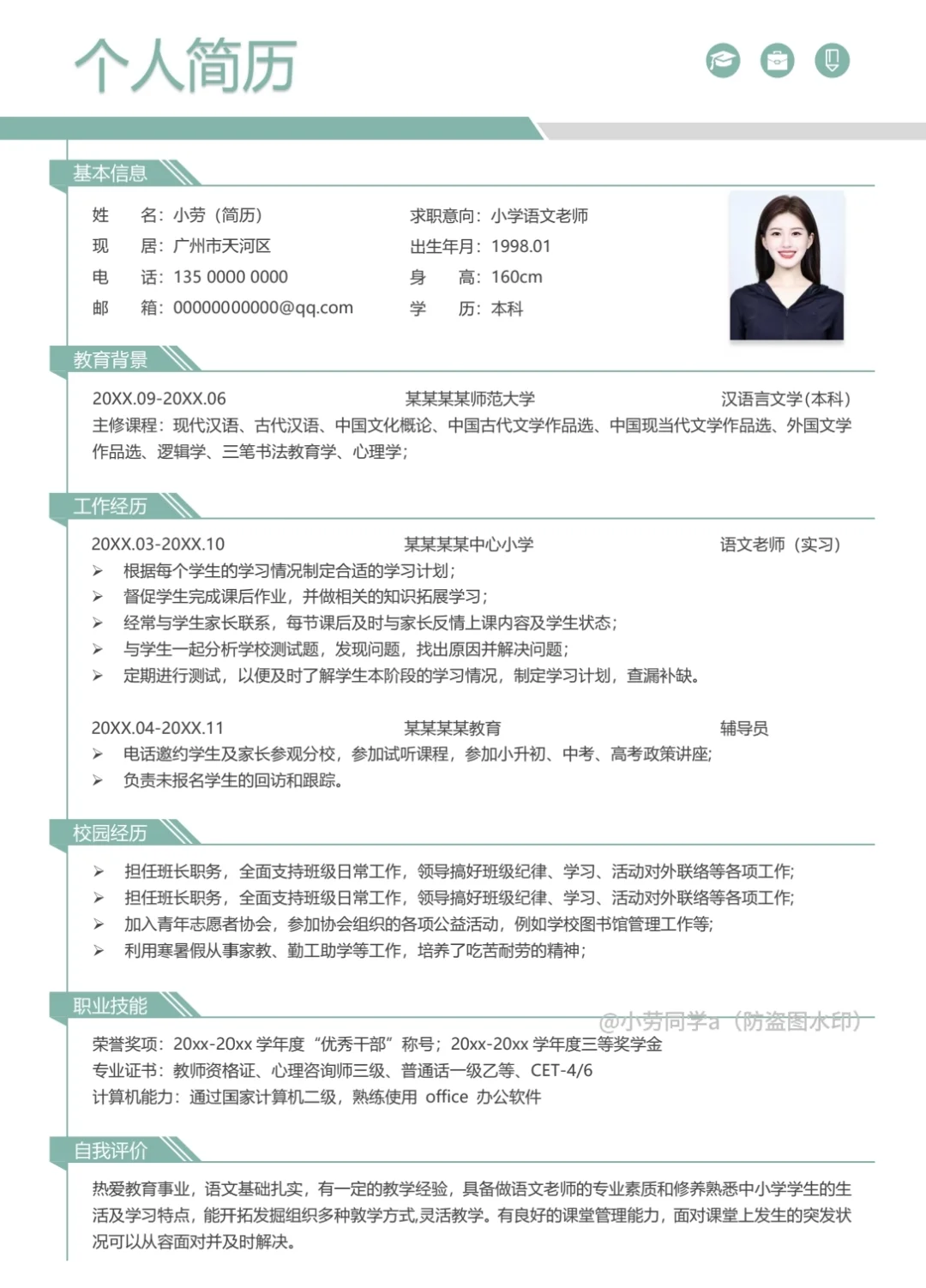 深受hr喜欢的教师简历长这样!直接套用~