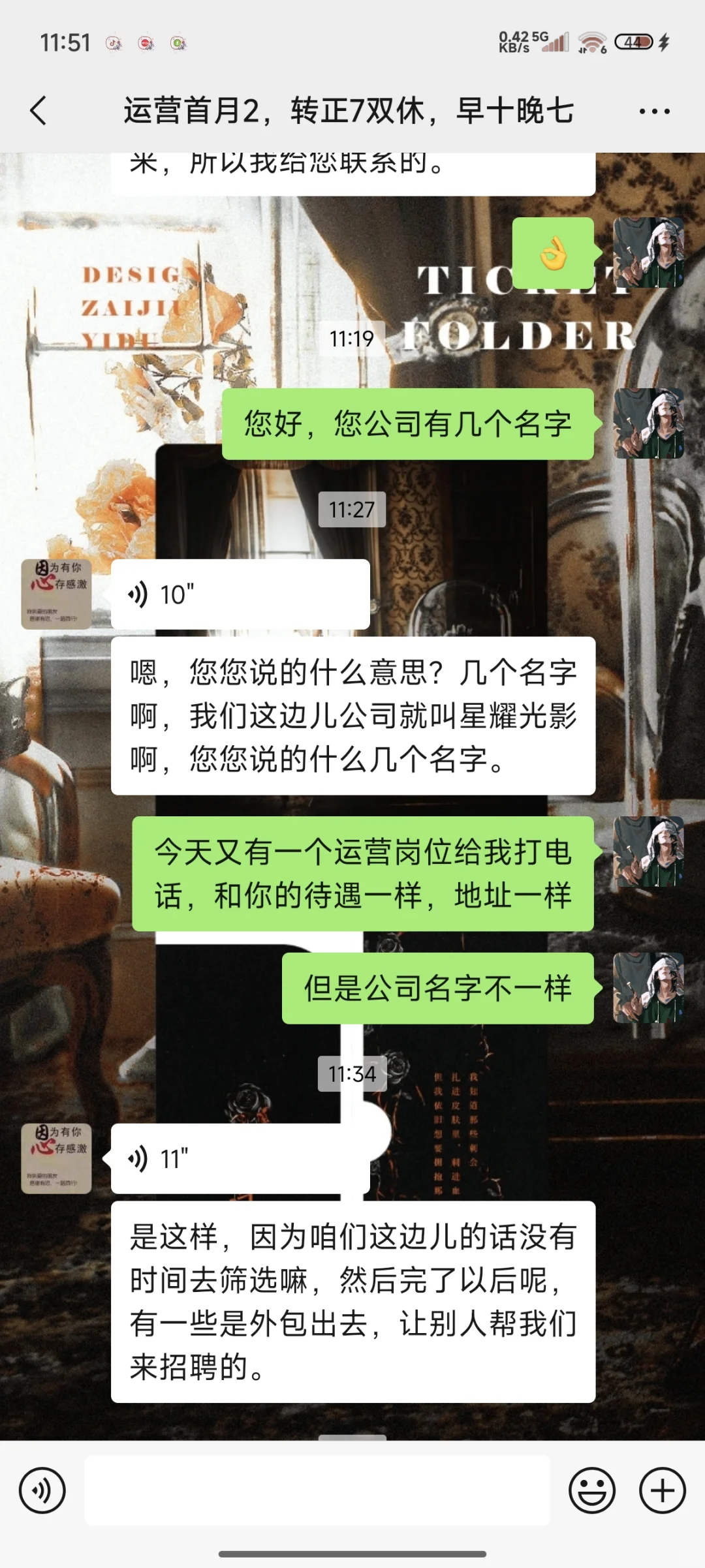 北京骗子公司，运营套路