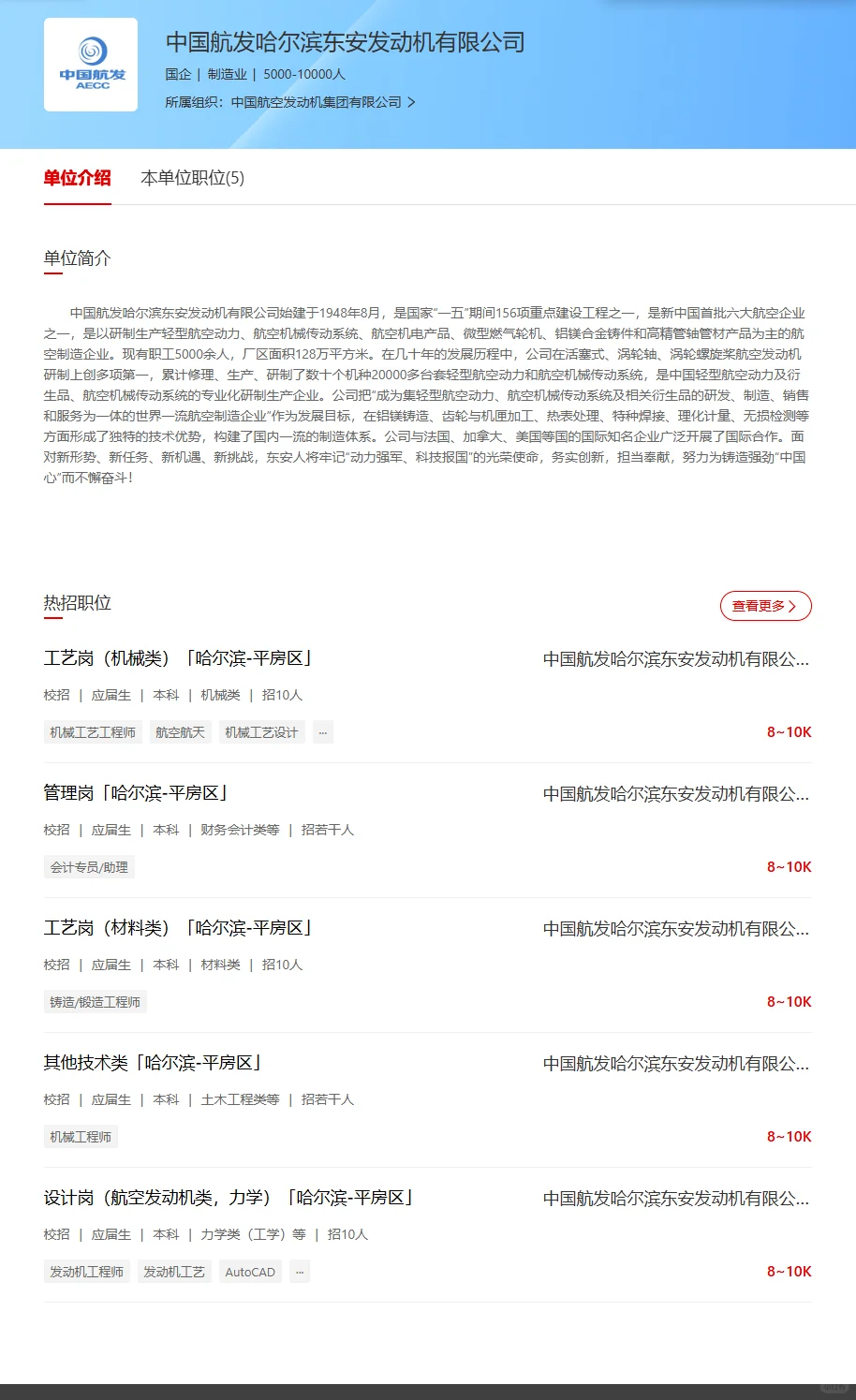 2025中国航发哈尔滨东安发动机招聘若干人