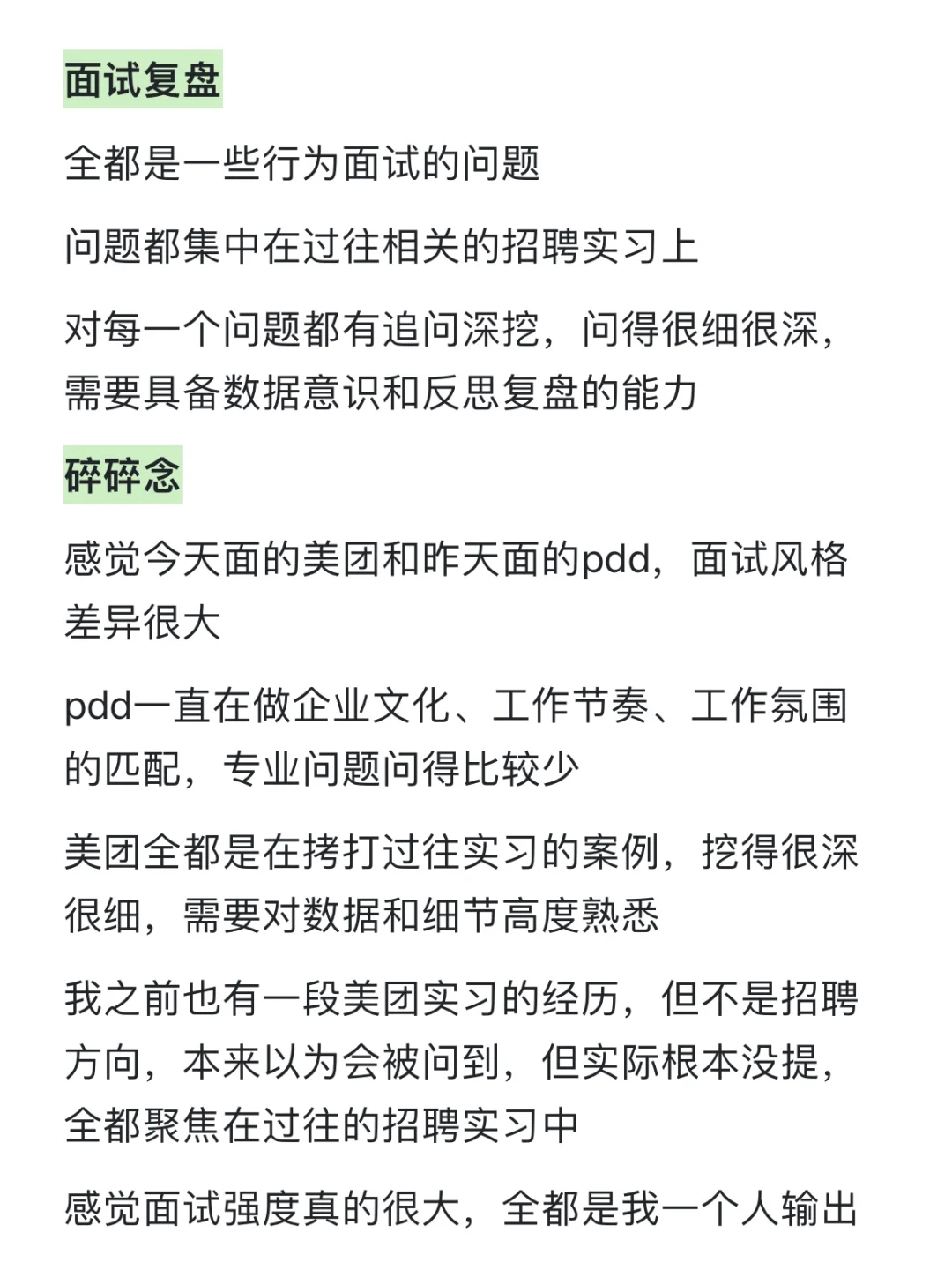 美团-招聘岗(高招/社招/校招)-一面面经