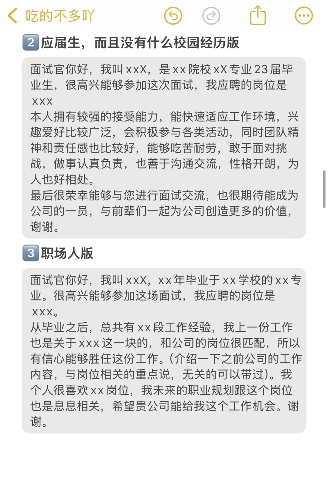 原来那些拿offer多的人都这么会准备面试