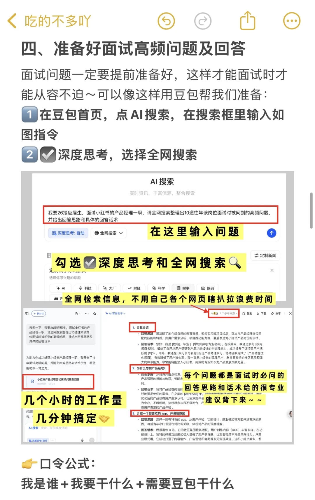 原来那些拿offer多的人都这么会准备面试