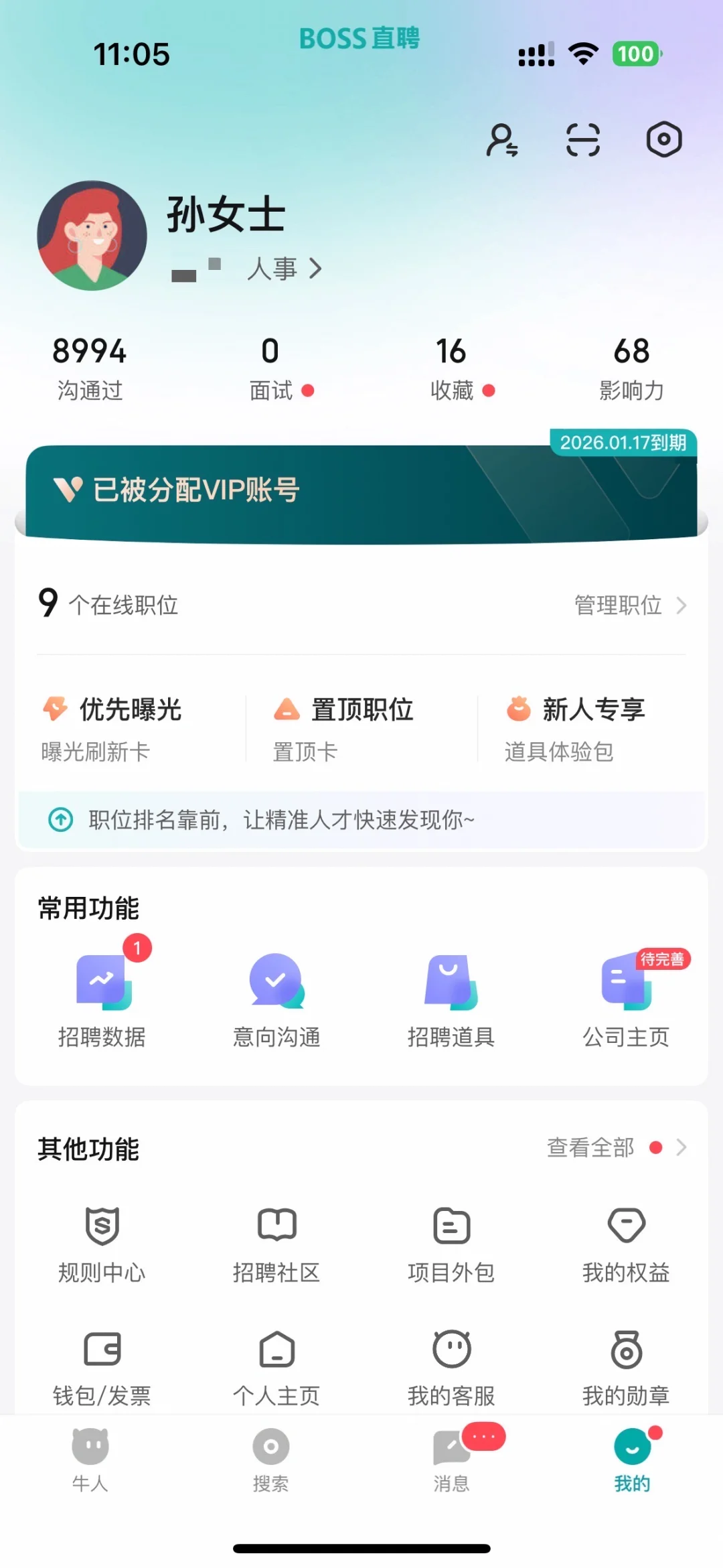 孙女士真的累了