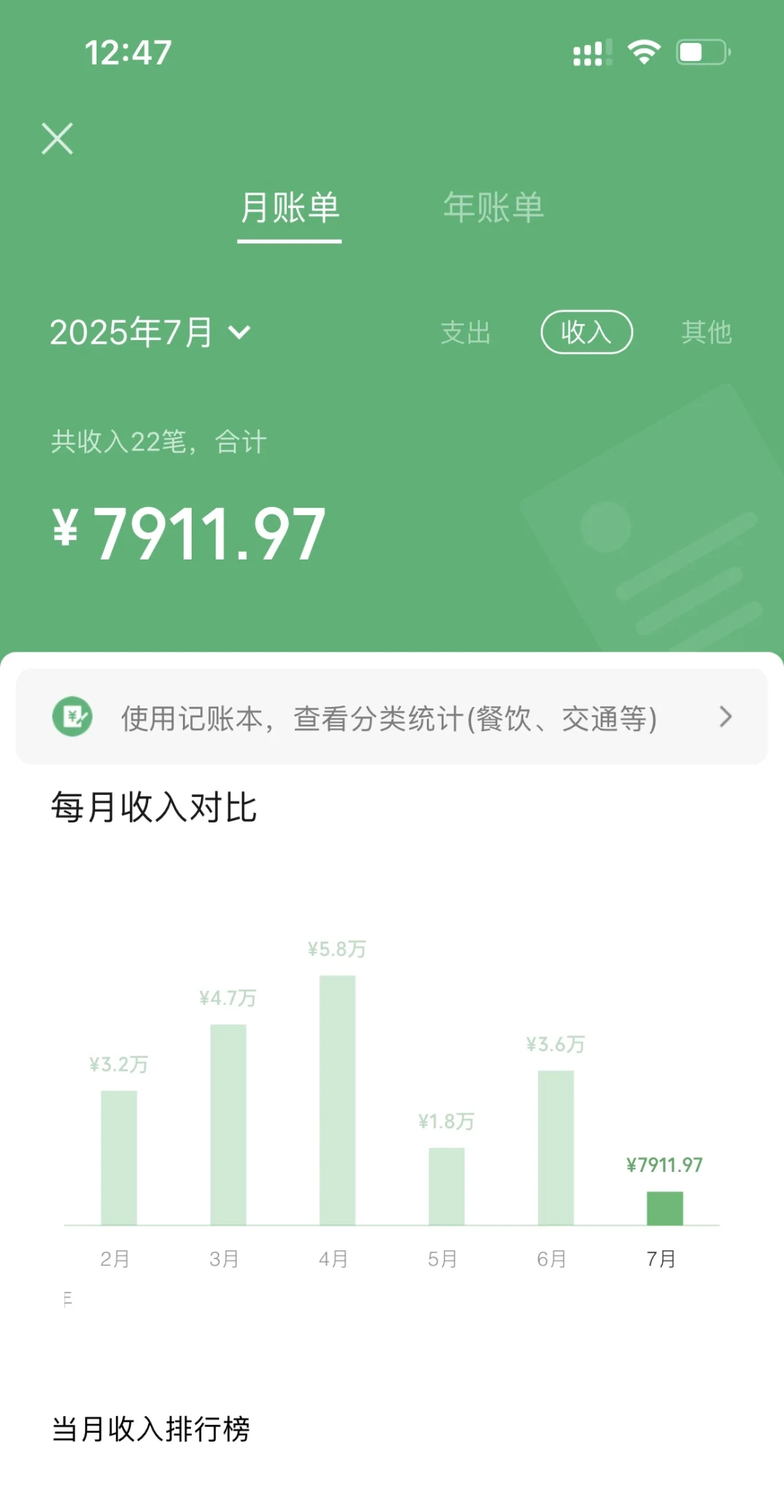 燕云16七月份收入7000➕