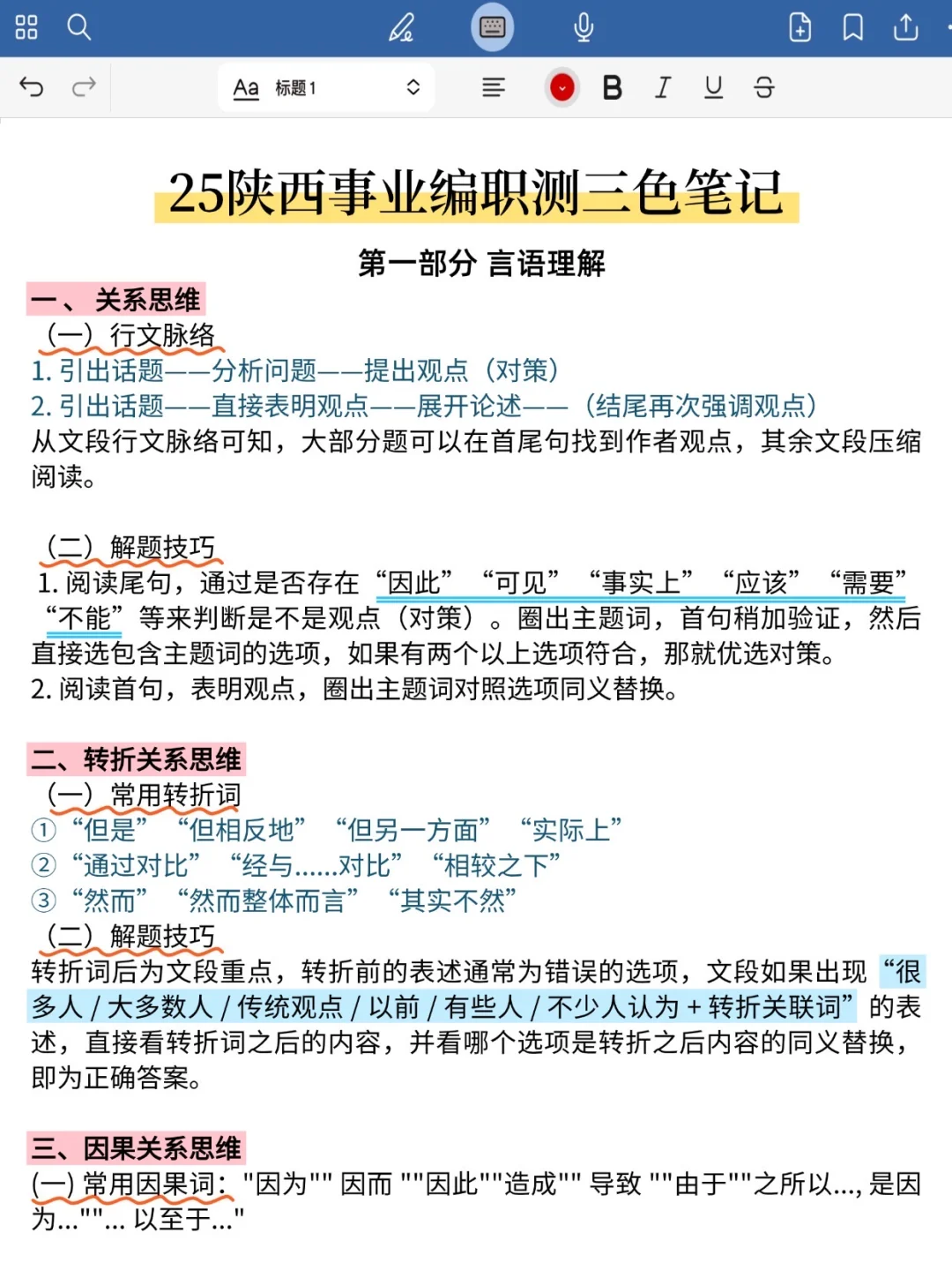 个人认为,25陕西事业编进步最快的方式