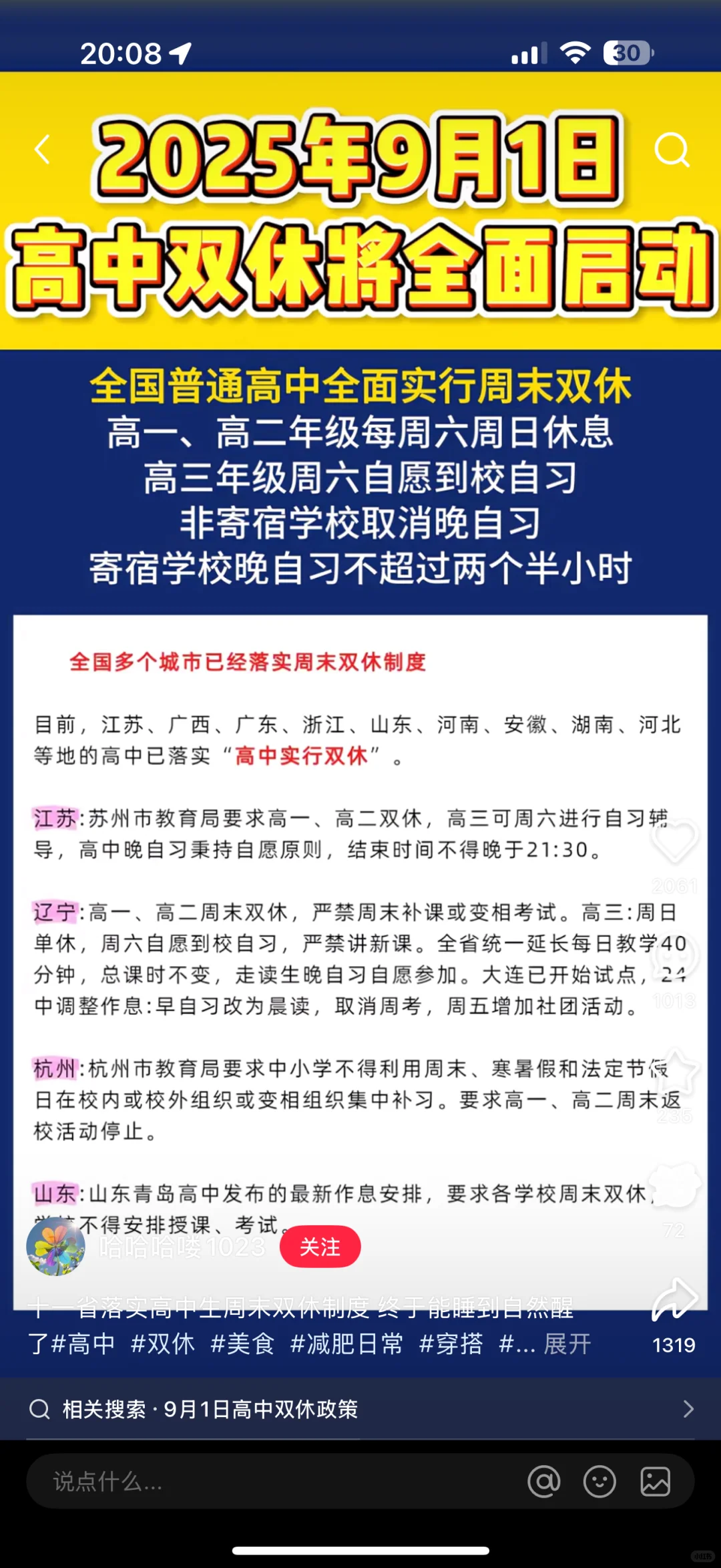 双休万岁！一半孩子可以松口气了