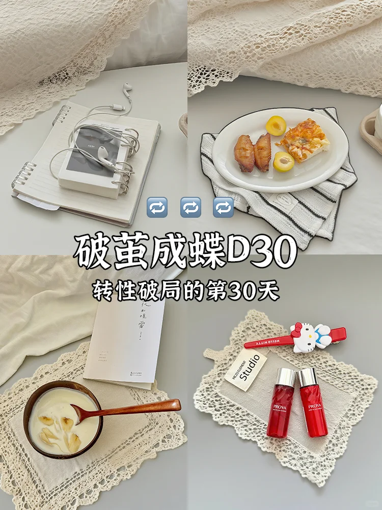 破茧成蝶D30?从月薪9k到自媒体破局30天