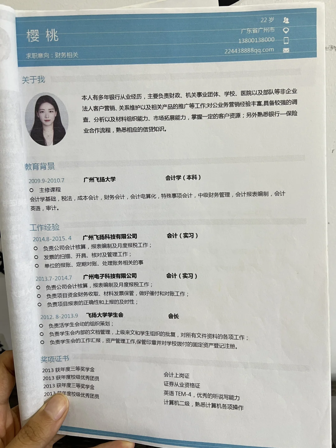 改了简.历后终于找到财务会计工作了‼️