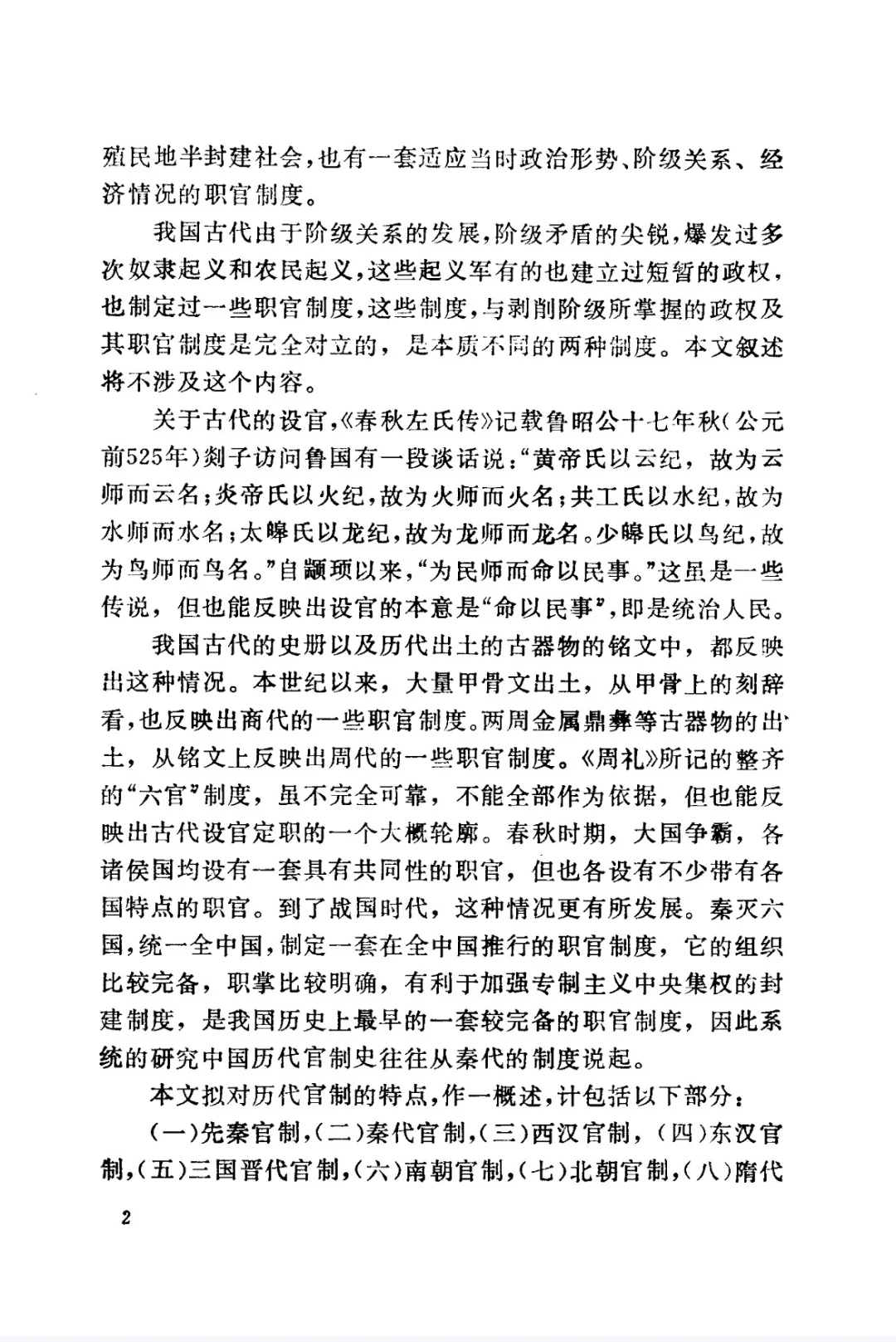 各朝代官职、兵制、科举制一本全包含！