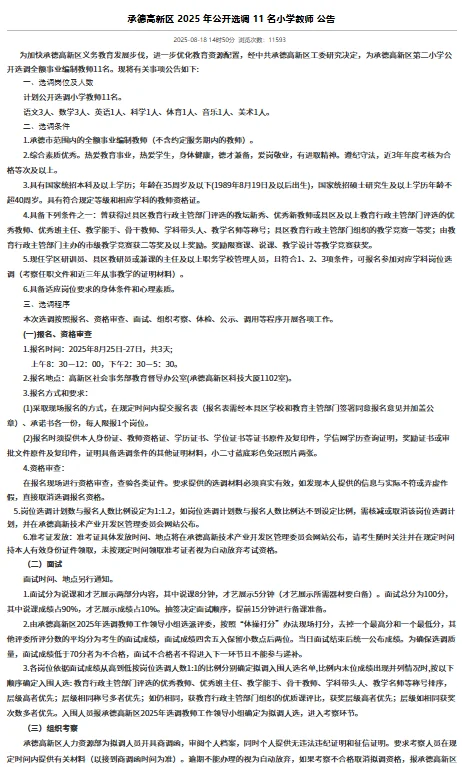 河北选调11名小学教师!无笔试!
