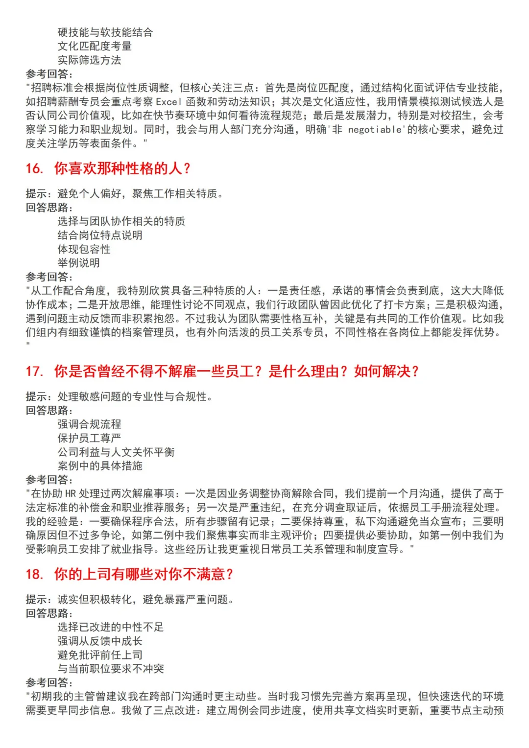 背下来,你就是行政人事天花板