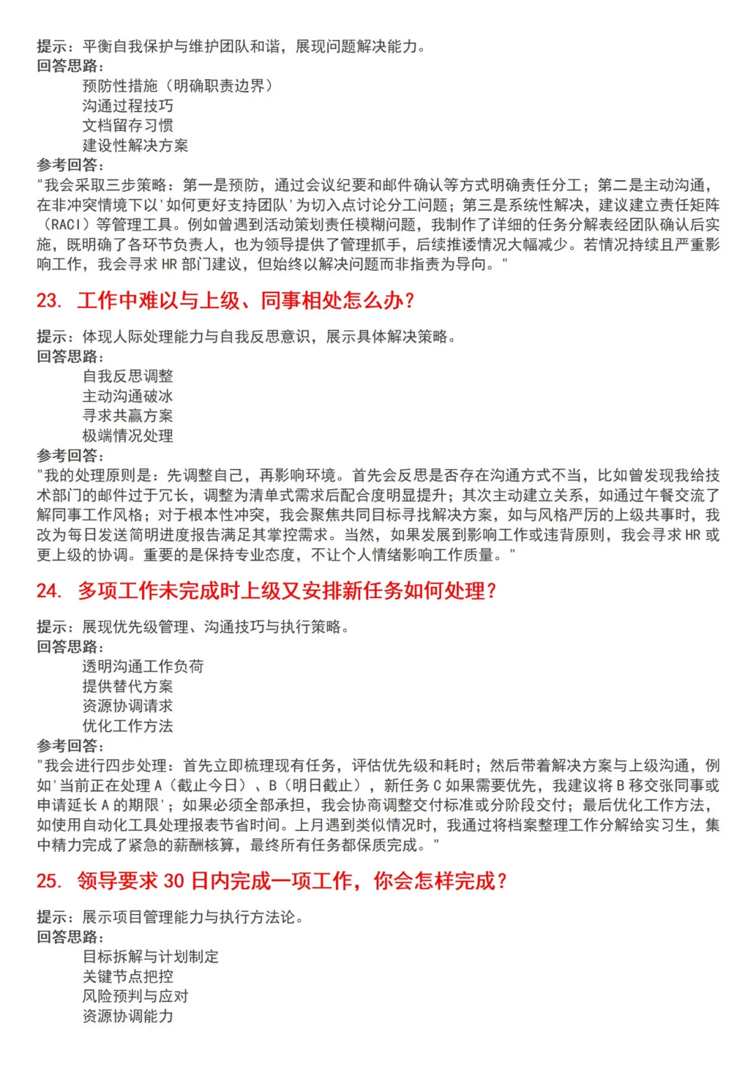 背下来,你就是行政人事天花板