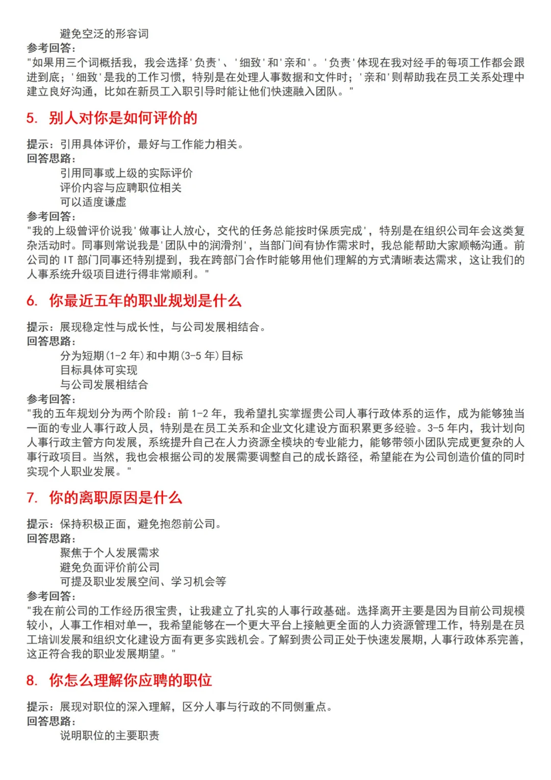 背下来,你就是行政人事天花板