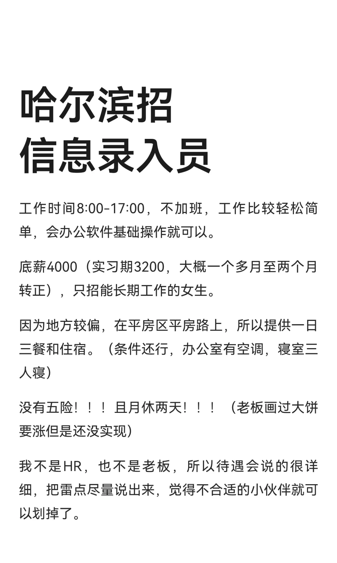哈尔滨招信息录入员