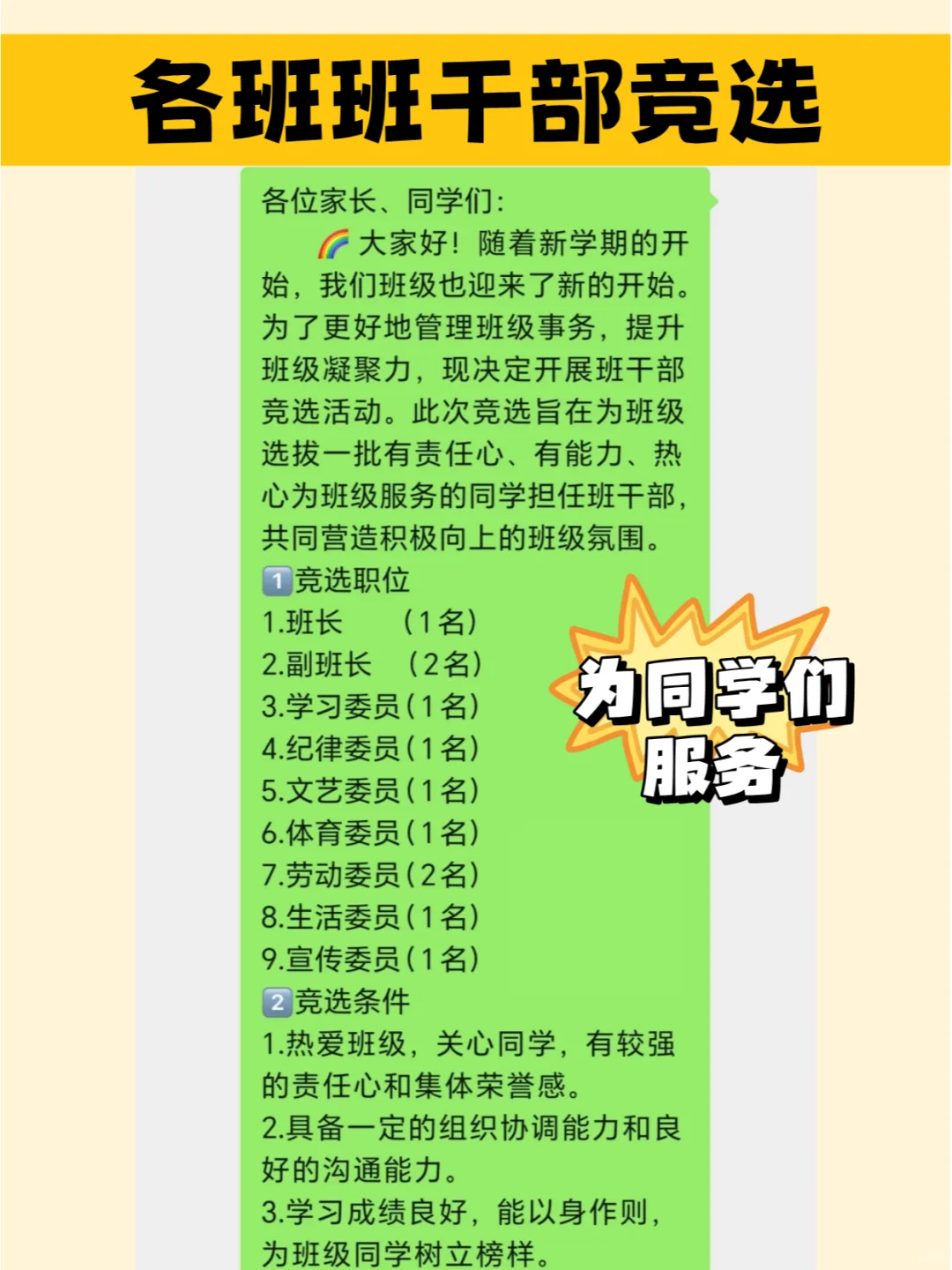 新学期,你家孩子都竞选班干部了吗?