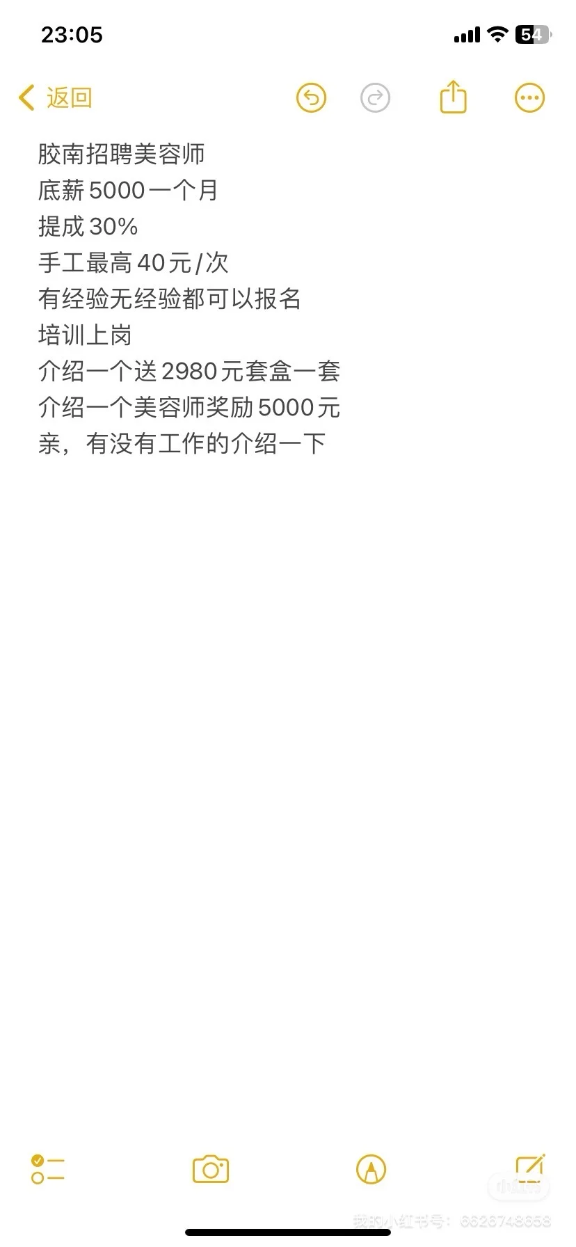哪里可以找到美业好工作！！！