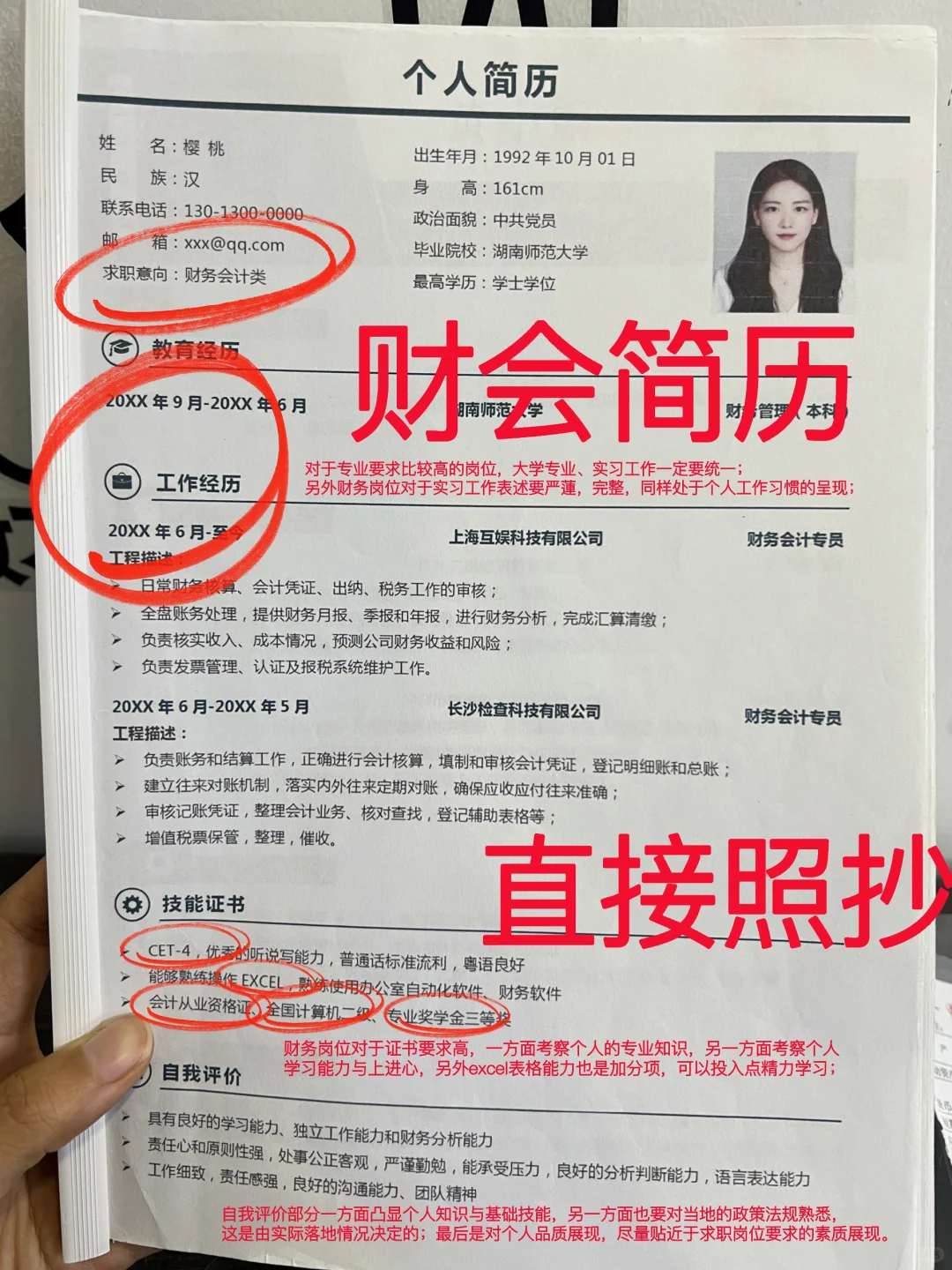 改了简.历后终于找到财务会计工作了‼️