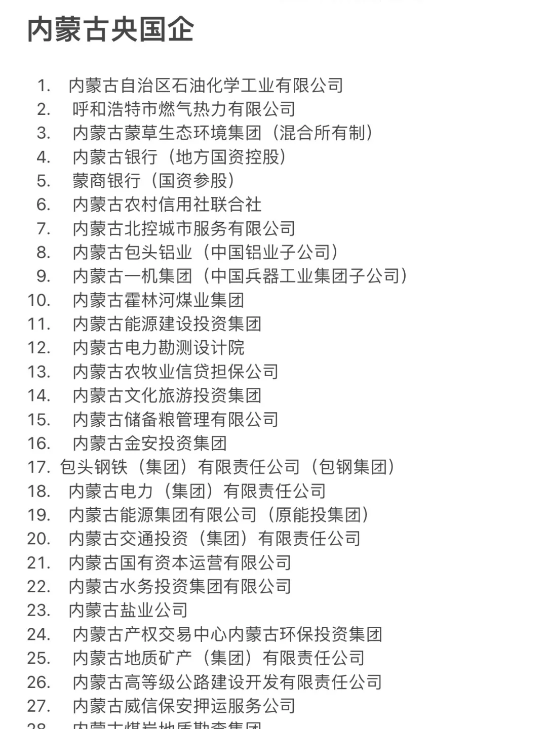秋招一定要去的央国企——内蒙古篇