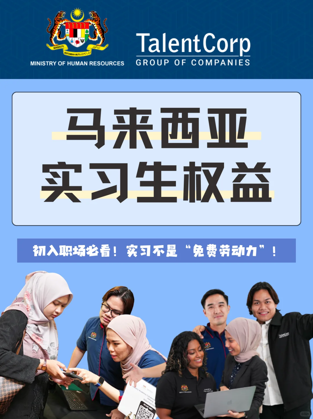 ??实习生必看!你的权益有保障