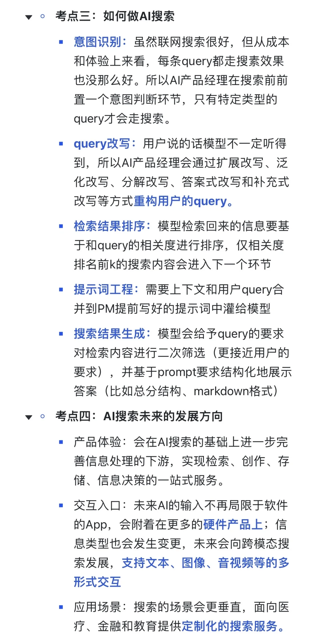 随机抓个AI产品经理JD来分析