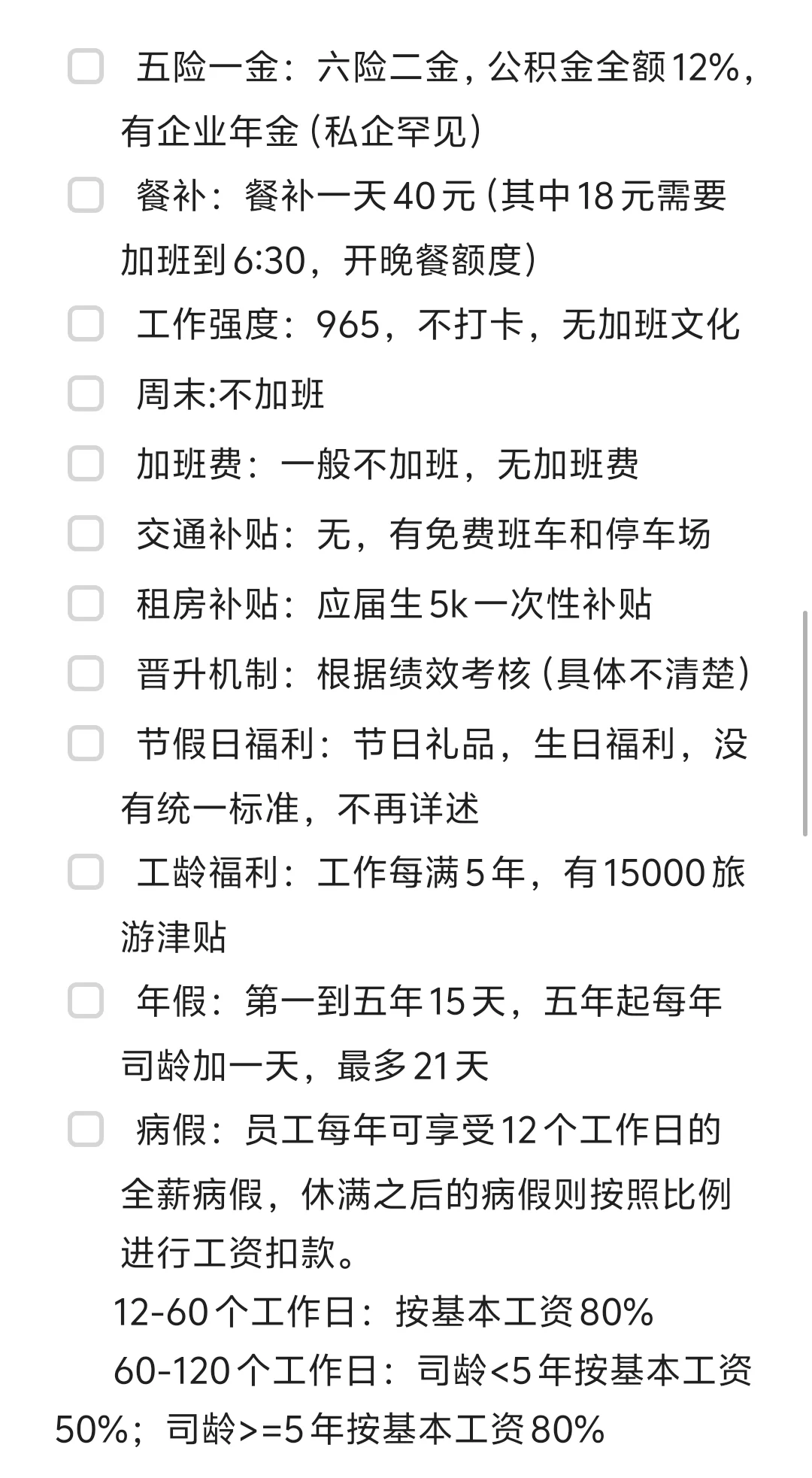 每日一家企业待遇-联想(33/365)